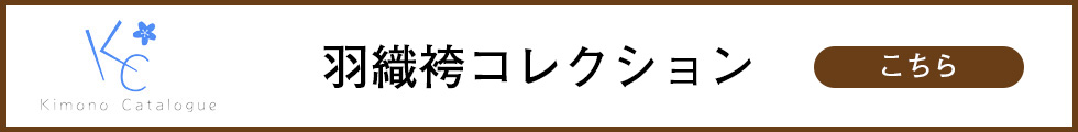 キモノカタログ